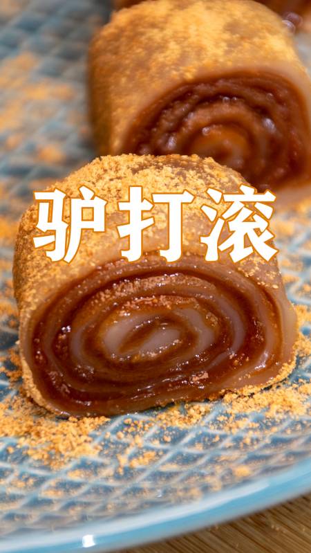 驴打滚#驴打滚你吃过吗?