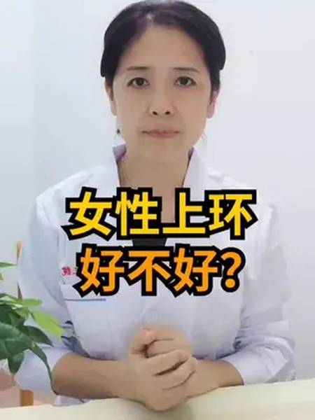 女性上環好不好你們儘管各抒己見女性健康知識創作人