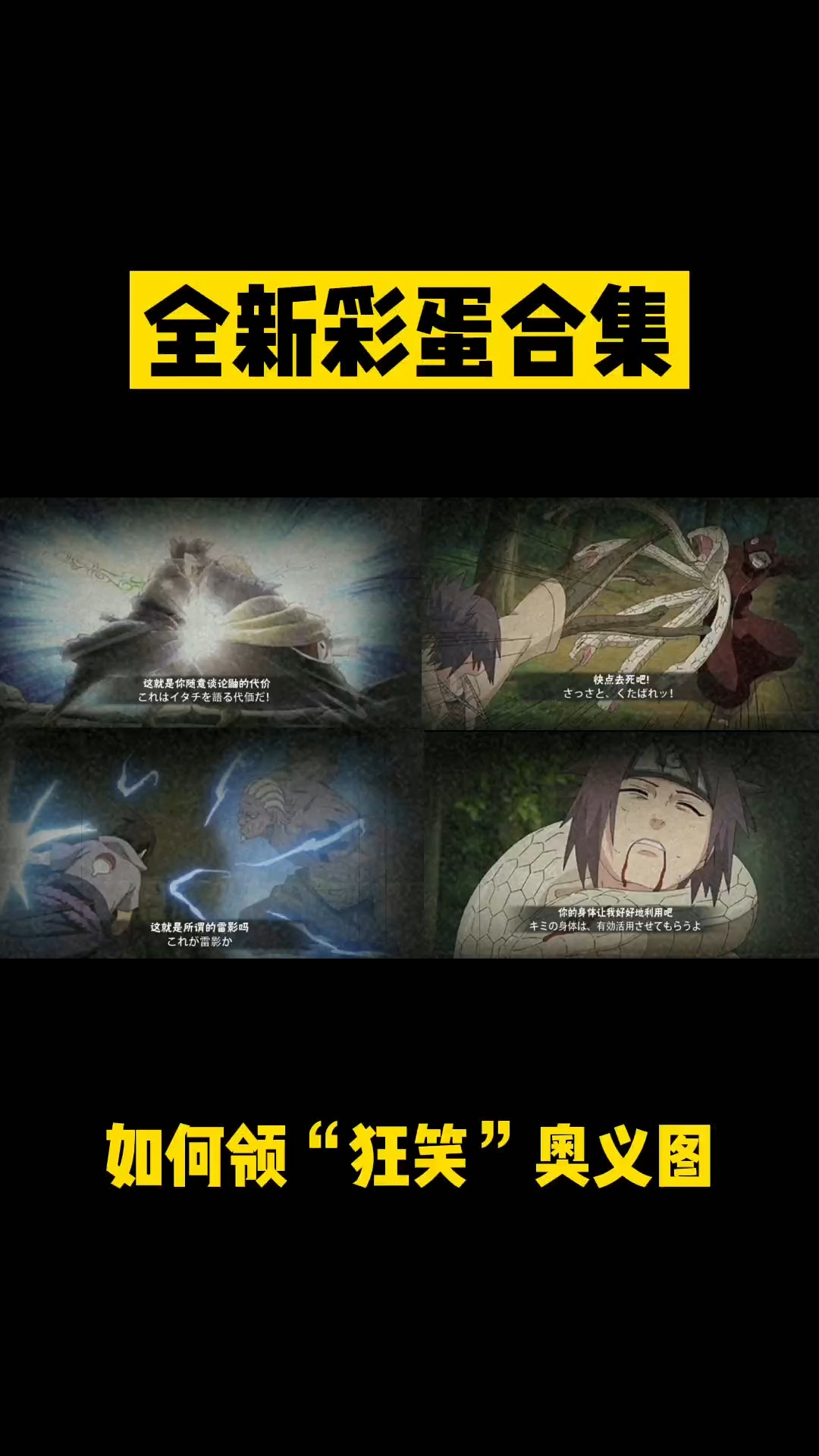 游戏#新增彩蛋合集 如何领取须佐佐助"狂笑"奥义图