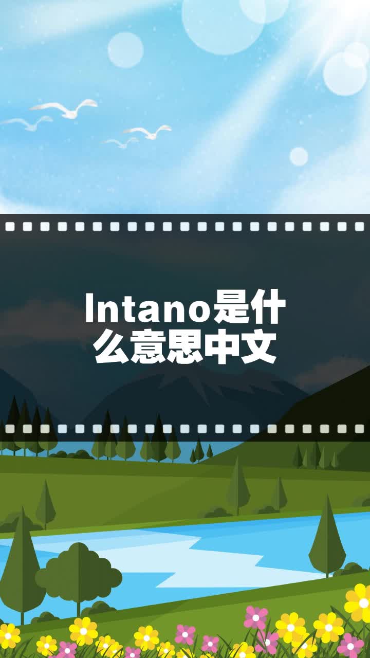 lntano是什么意思中文