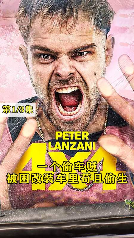 电影解说#一辆4x4汽车被盗28回,车主为了安全,车身全面改装,偷车贼被 