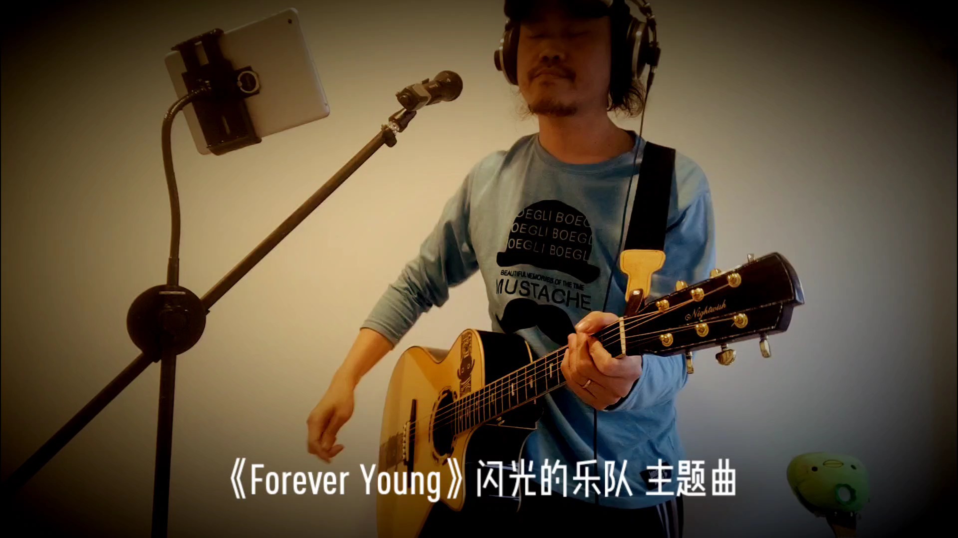闪光的乐队主题曲 forever young(朴树的new boy)