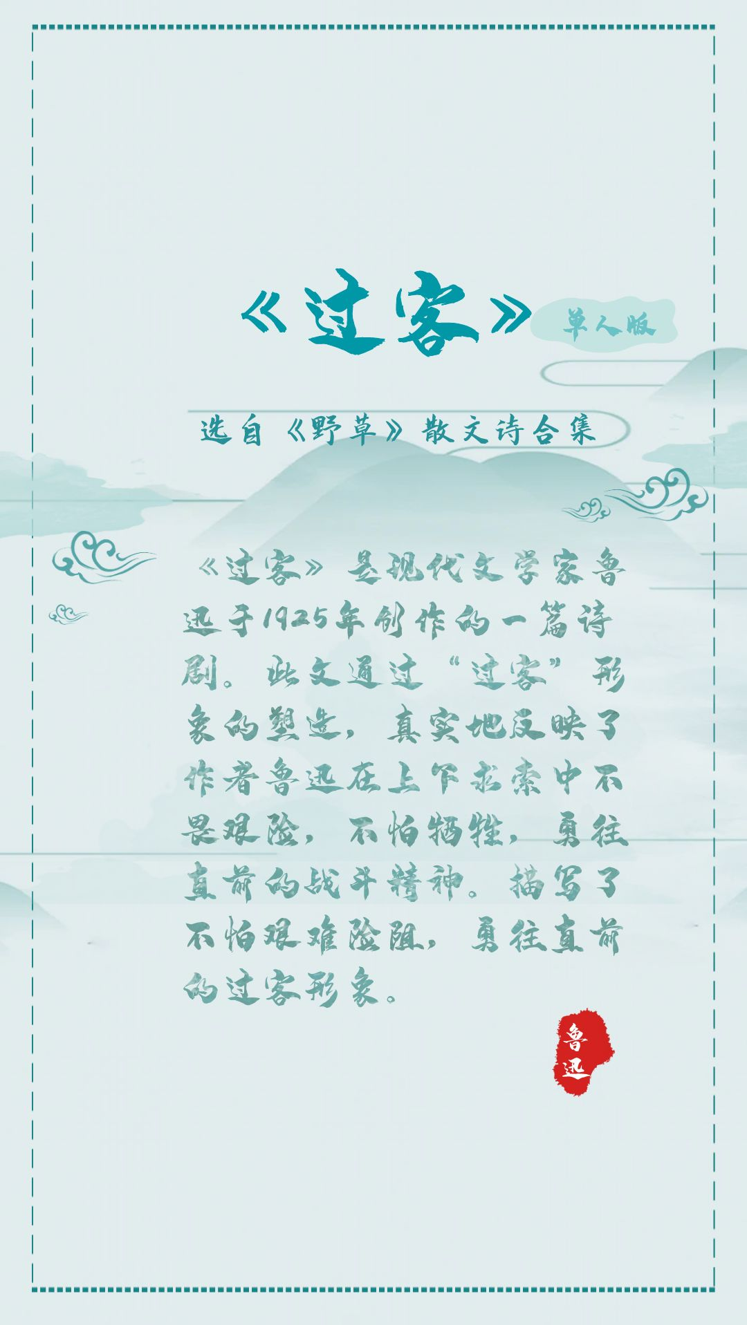 《过客》全文阅读