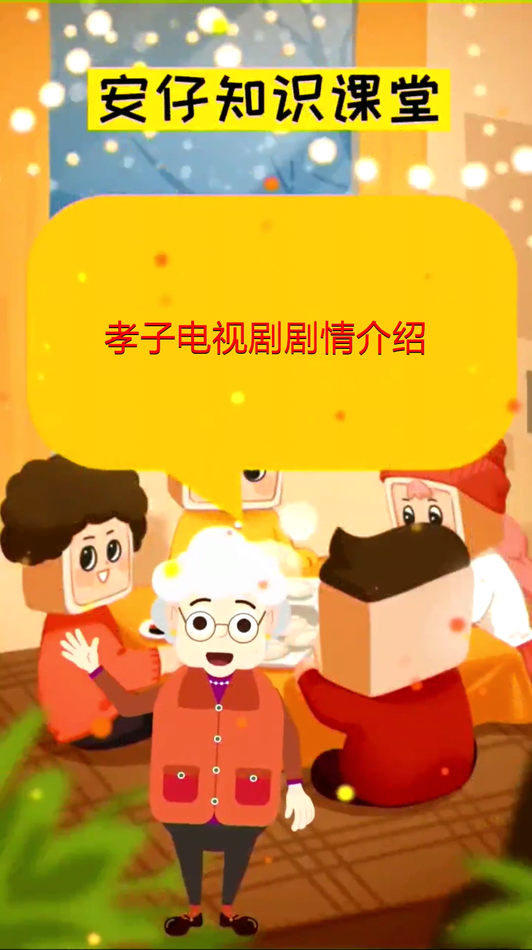 孝子电视剧剧情介绍
