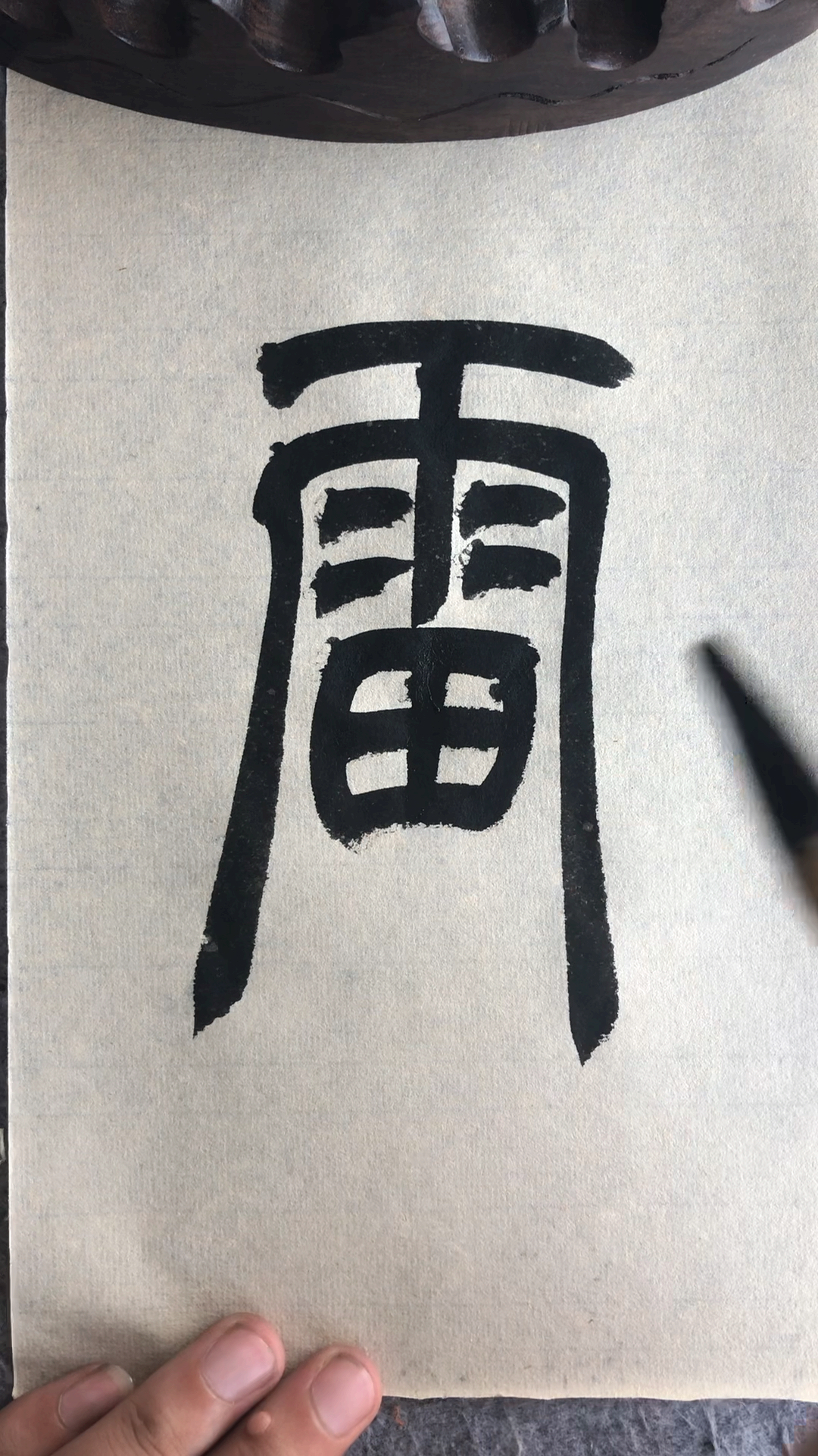 全民书法秀#篆书百家姓,雷