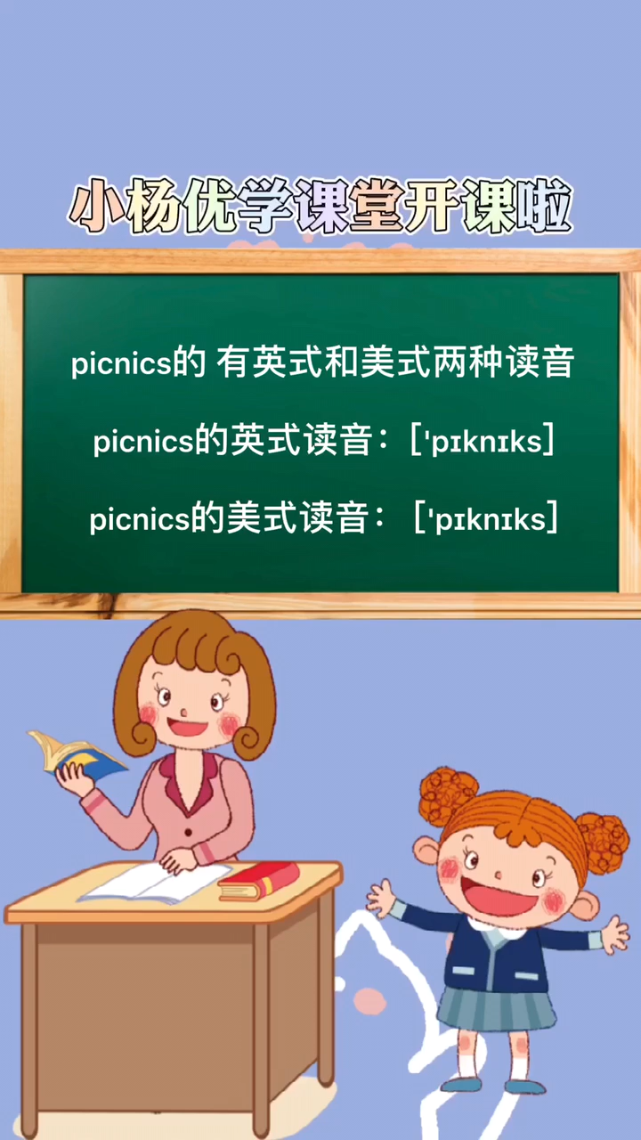 picnics怎么读的,你知道了吗?-度小视