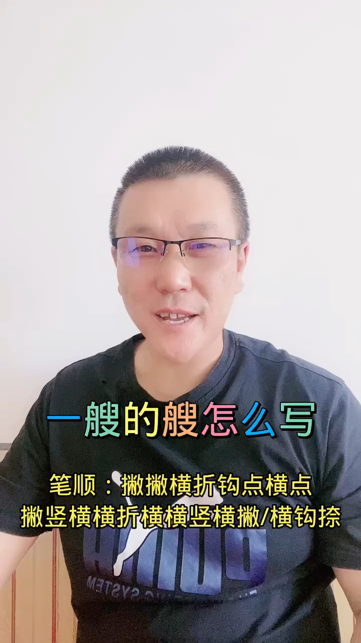 一艘的艘怎么写呢