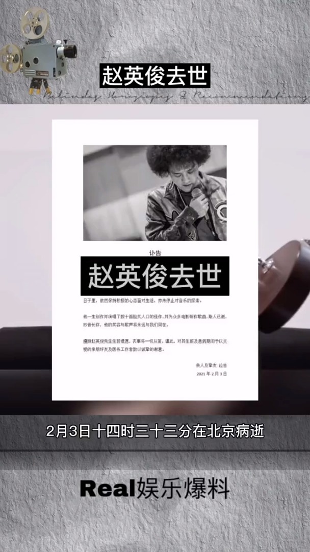 赵英俊 因病医治无效享年43岁-度小视