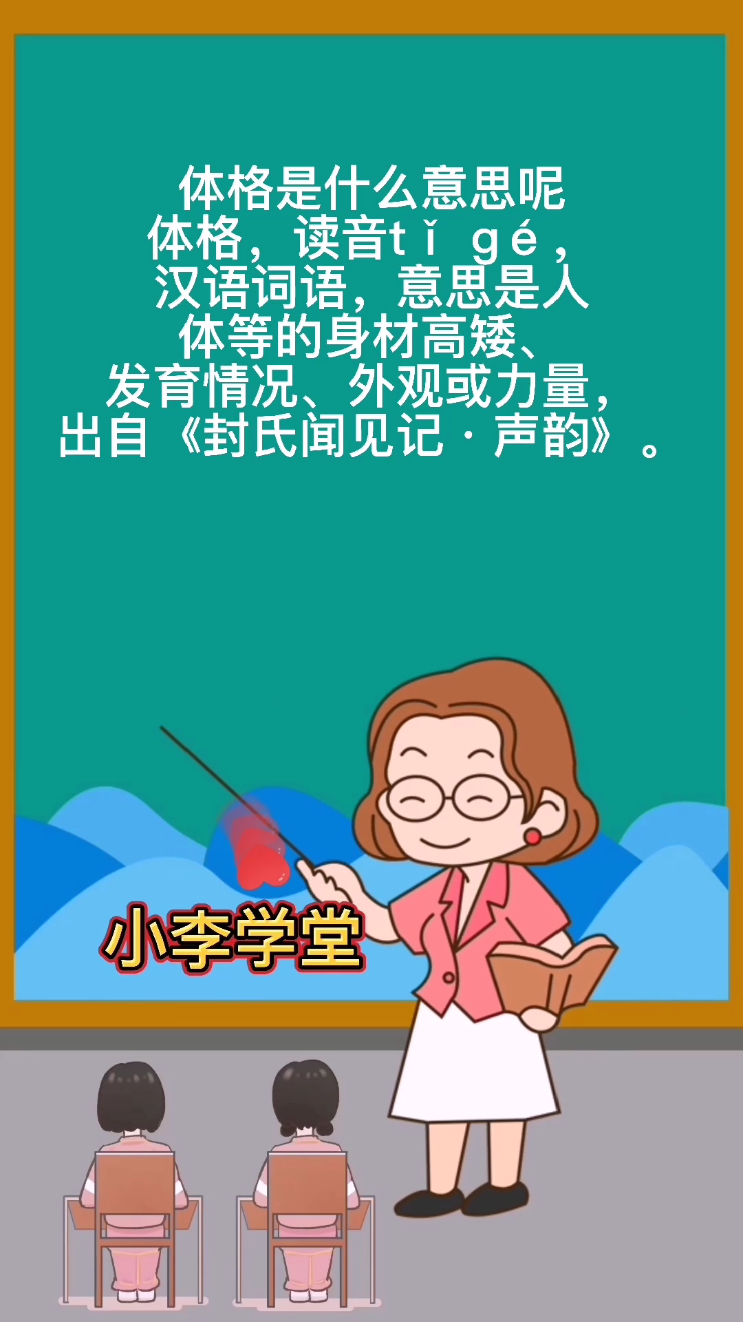 体格是什么意思呢