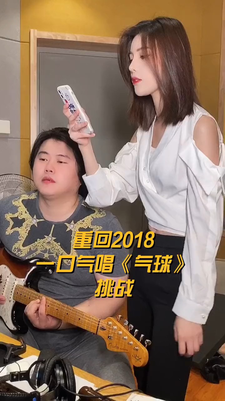 翻唱还记得2018年的丫蛋蛋的一口气挑战吗