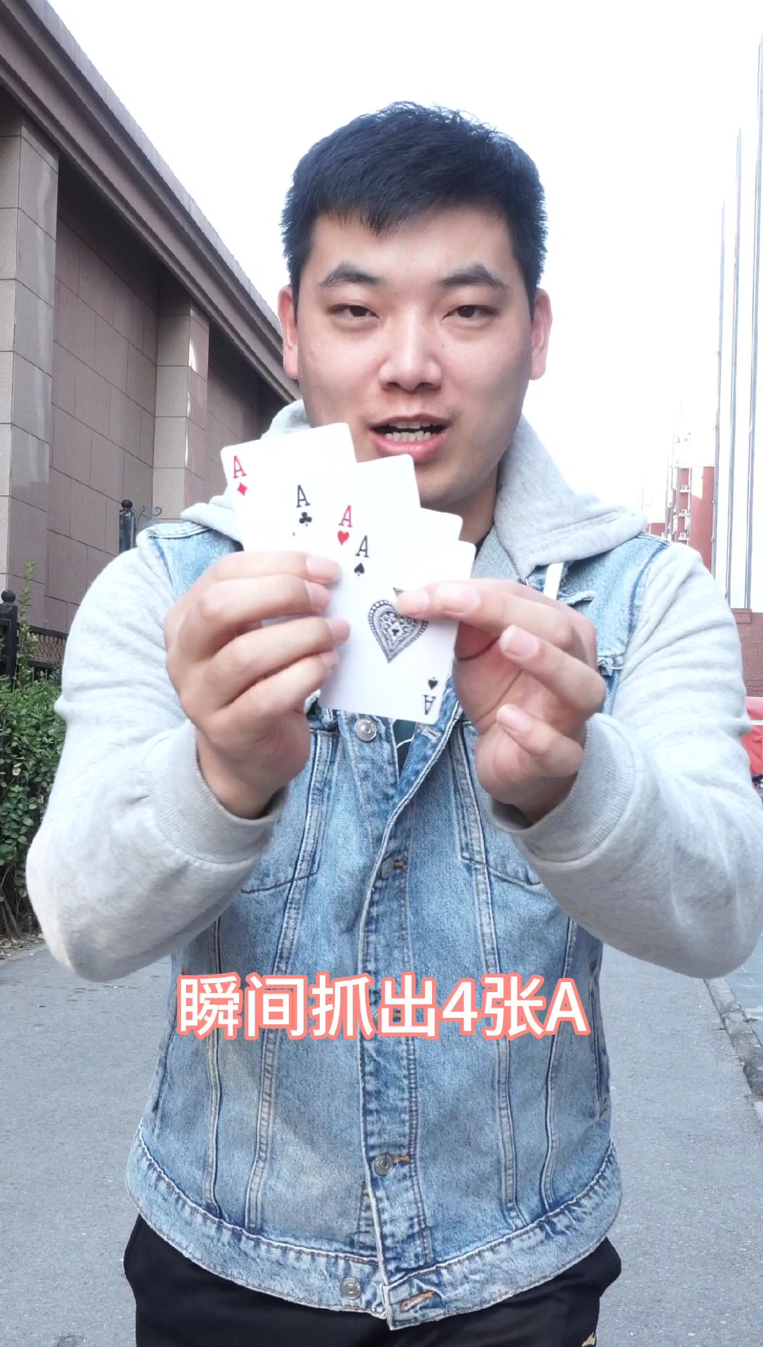 魔术师何镖#神奇魔术技巧.空手瞬间抓出4张a,你看一遍就能学会