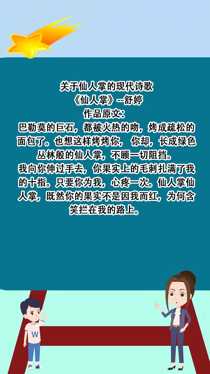 关于仙人掌的现代诗歌