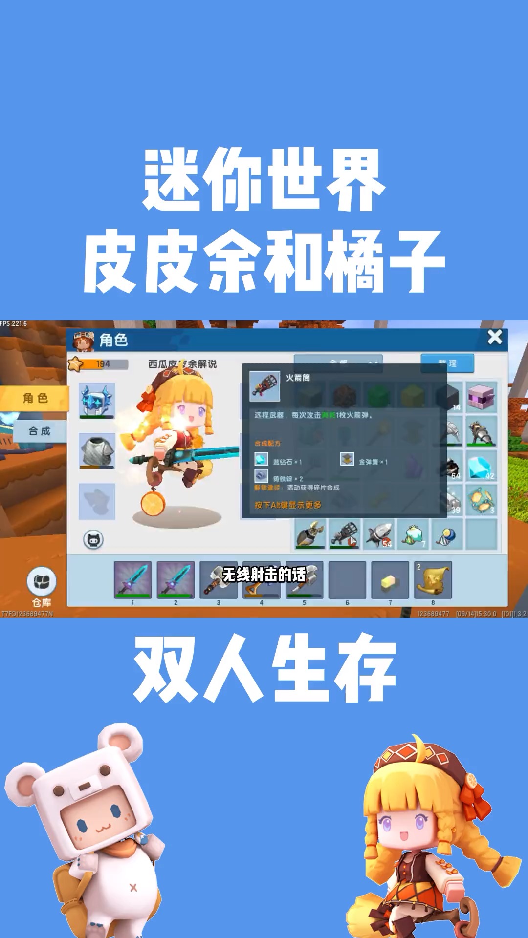 迷你世界双人之旅56皮皮余和橘子种完神圣树还找到了火山