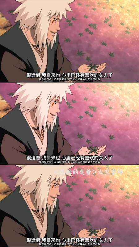 动漫#自来也老师,一直都在默默守护纲手!