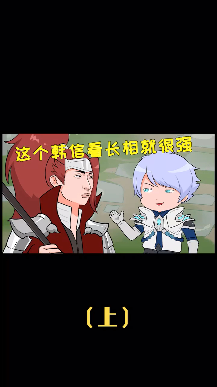 王者脑洞所:假如诸葛亮和韩信私下会面,就为商议如何对付周瑜(上)