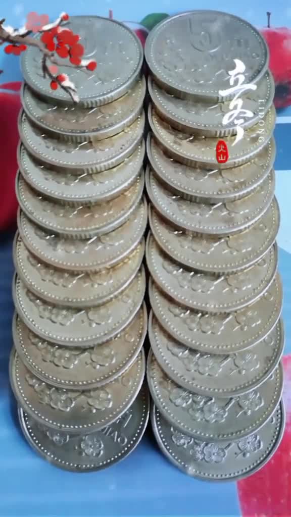 梅花伍角原光币,很少见了,收藏价值很高,升值了,你收藏了吗