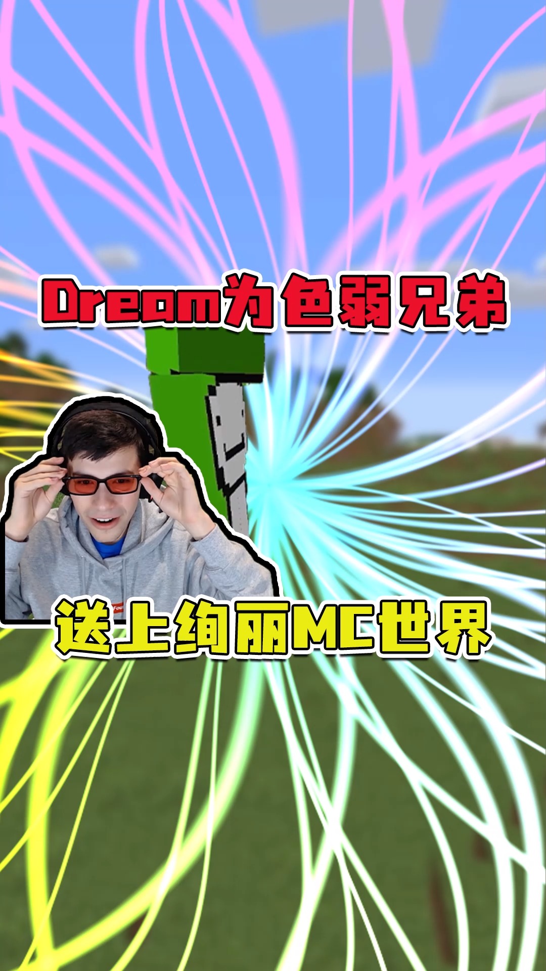 我的世界dream為什麼是george的小天使為他帶來了一個有全新色彩的mc