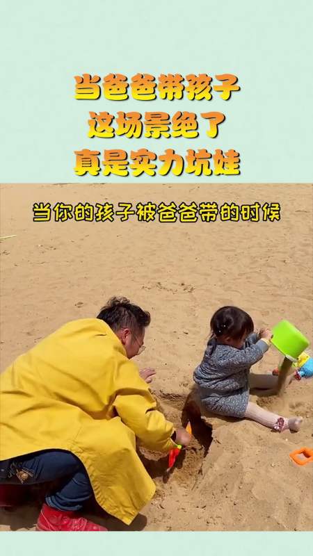 搞笑视频#当爸爸带孩子,这场景绝了,真是实力坑娃!