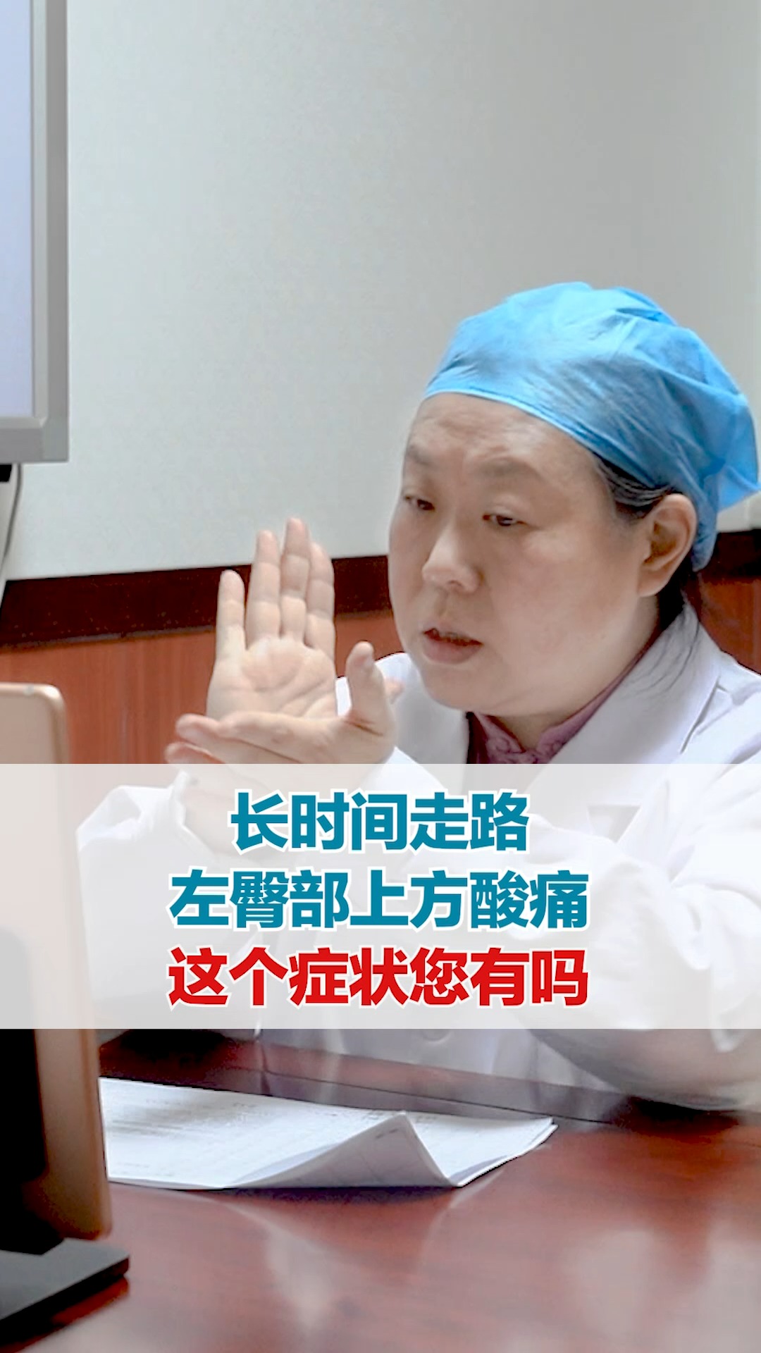 长时间走路左臀部上方酸痛这个症状您有吗