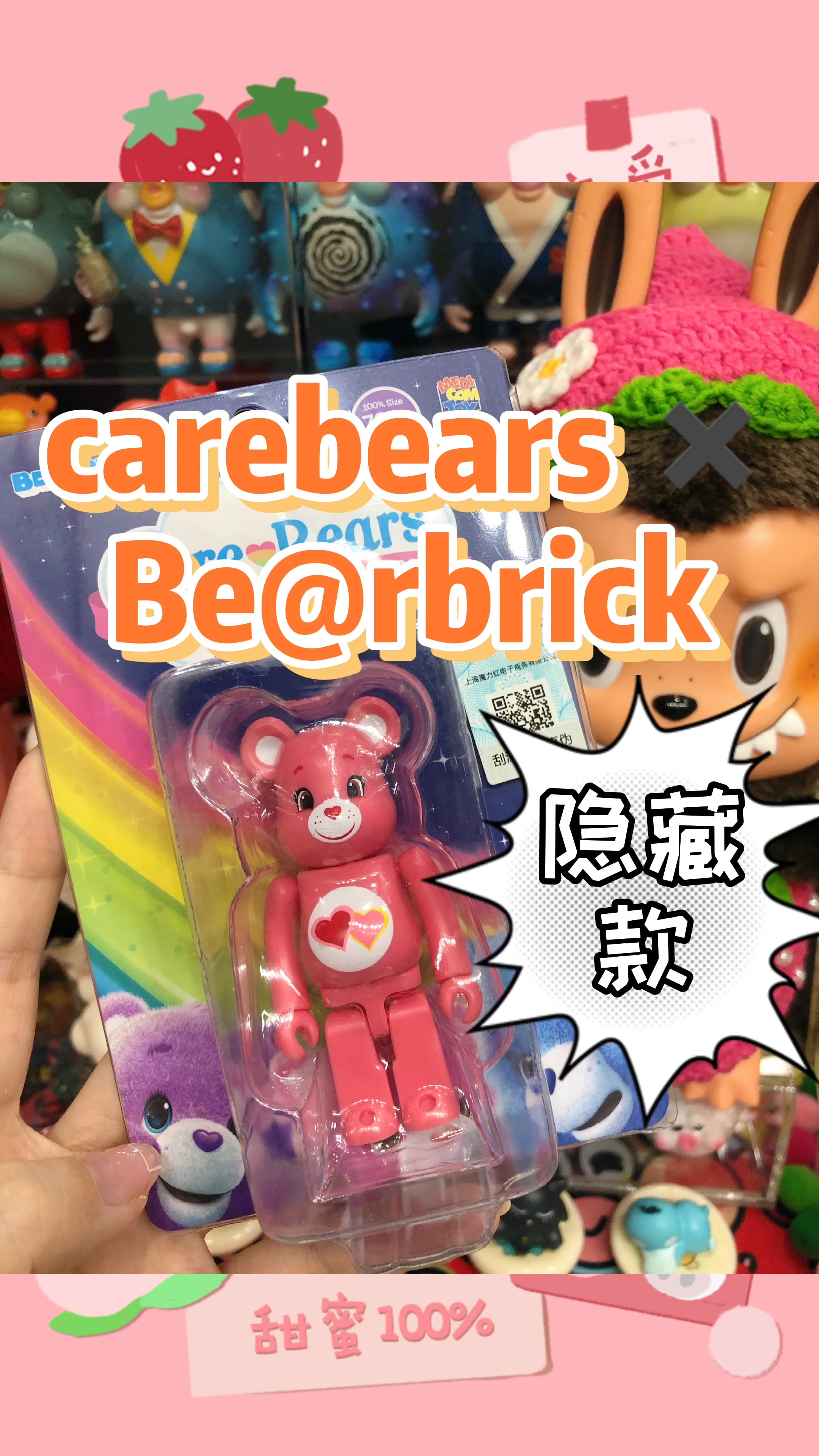 拆盲盒#拆盲盒 | carebears*bearbrick隐藏款-度小视