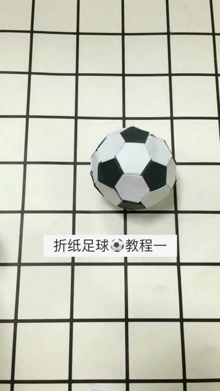 折纸画#今天给大家带来足球的制作过程,首先那张纸画张黑白菱形-缎