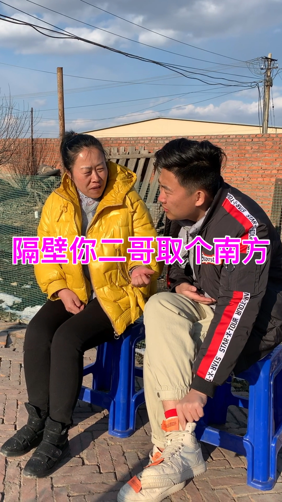 南方媳妇和东北媳妇的区别
