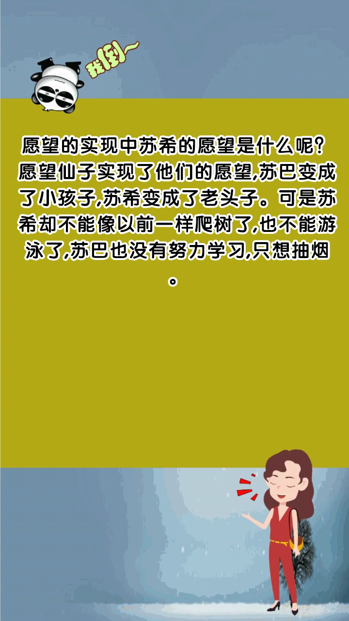 愿望的实现中苏希的愿望是什么呢?