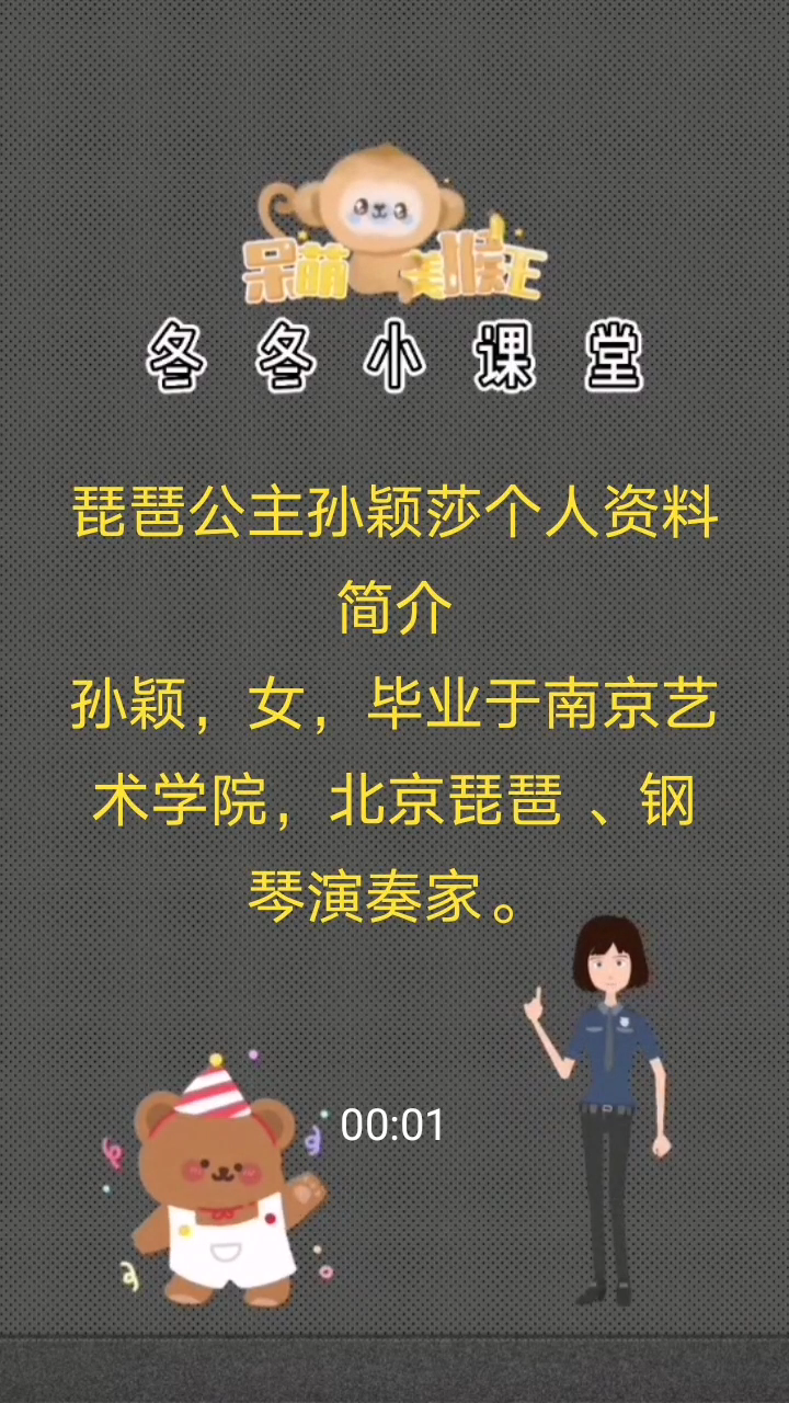 琵琶公主孙颖莎个人资料简介