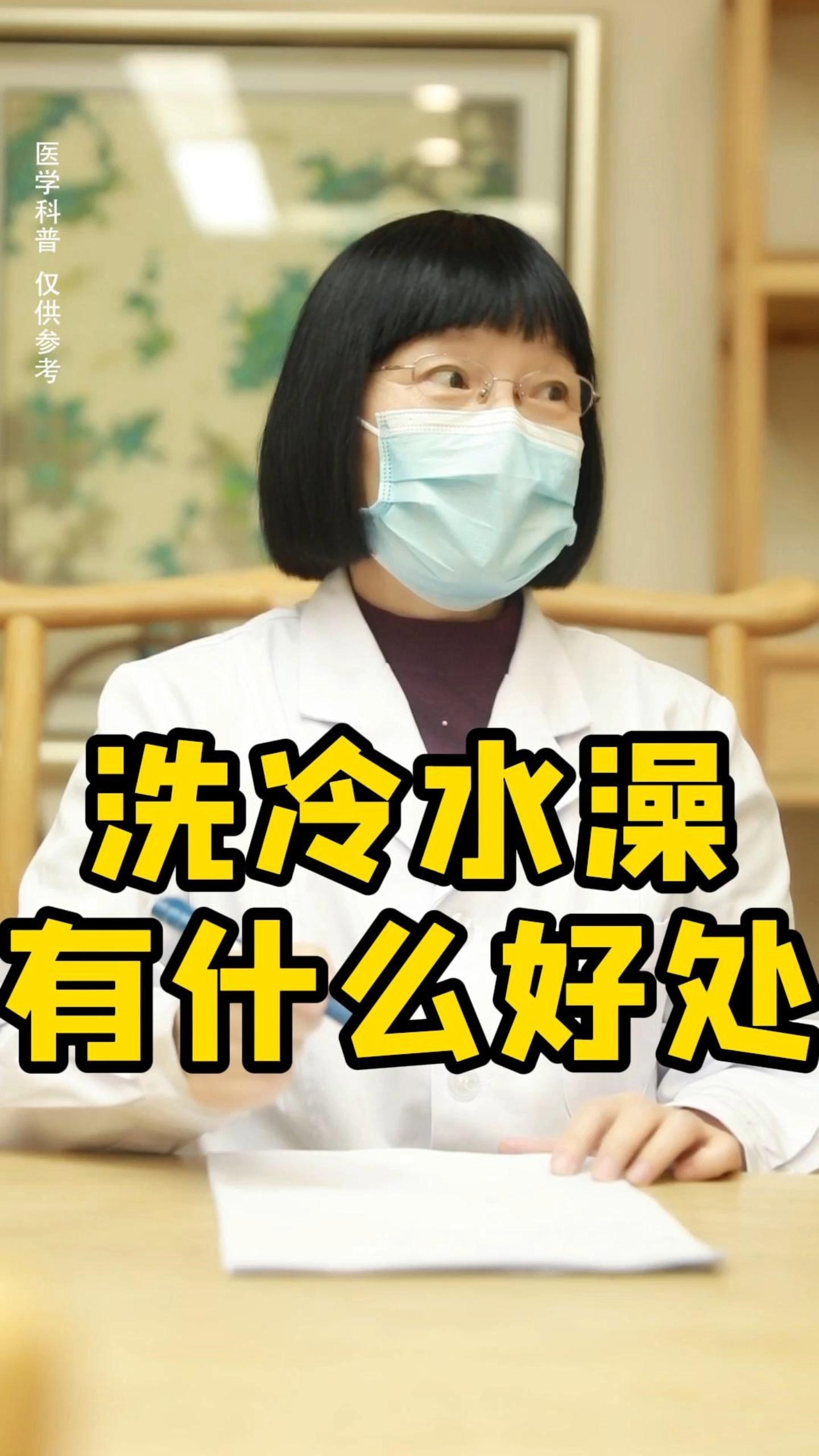 中医健康养生洗冷水澡有什么好处