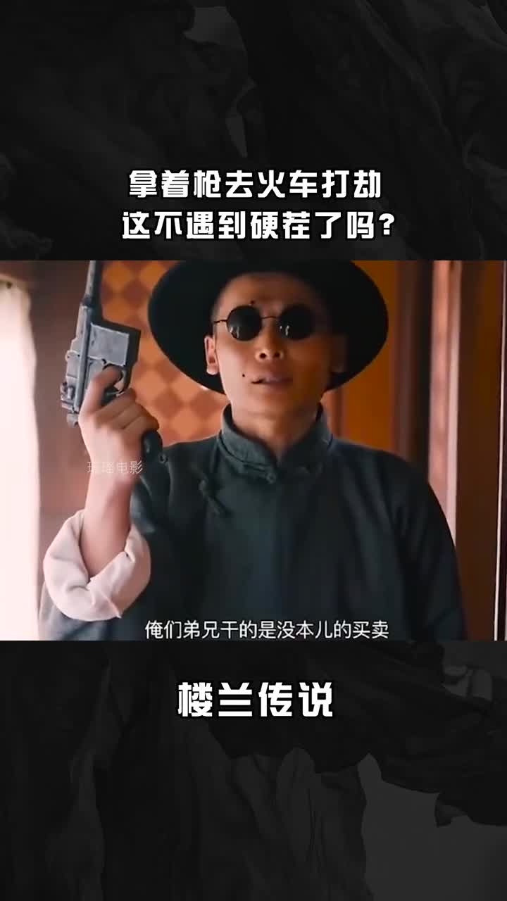 拿着枪去打劫不曾想遇到硬茬