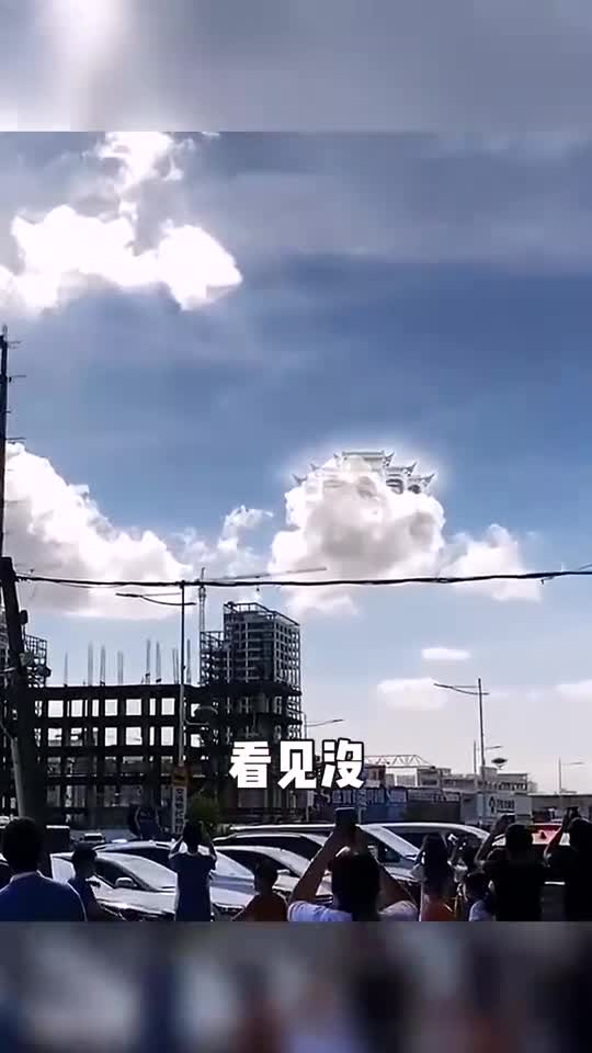 这是海市蜃楼还是南天门开门了