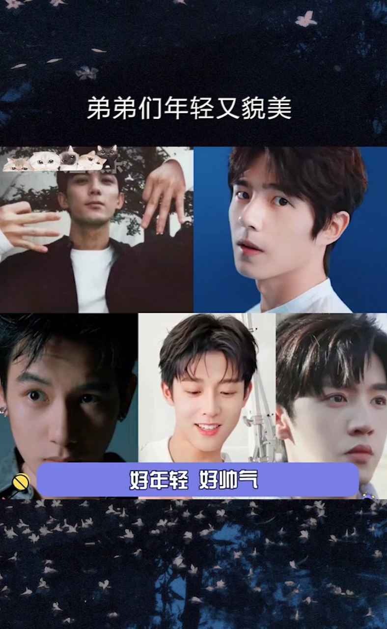 吴磊刘昊然胡先煦吴宇恒陈哲远弟弟们年轻又貌美姐姐真的好爱