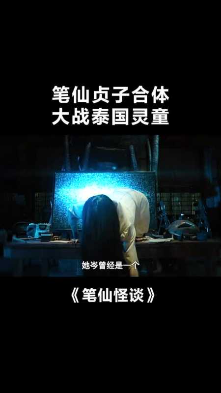 笔仙贞子合体,你们见过吗?