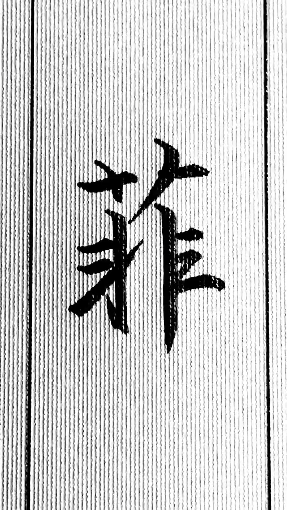 中国好青年#哪位朋友留的菲字,请来领取.