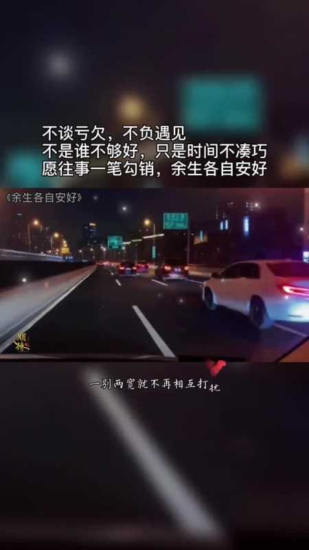 不是谁不够好,只是时间不凑巧……#情感#余生各自安好