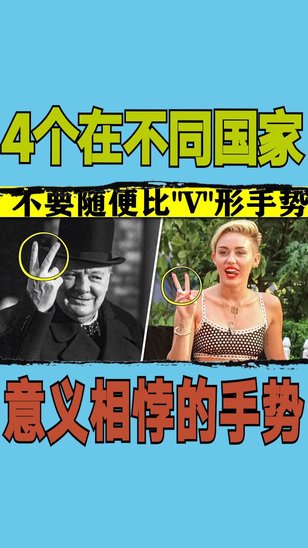 手势4个在不同国家意义相悖的手势