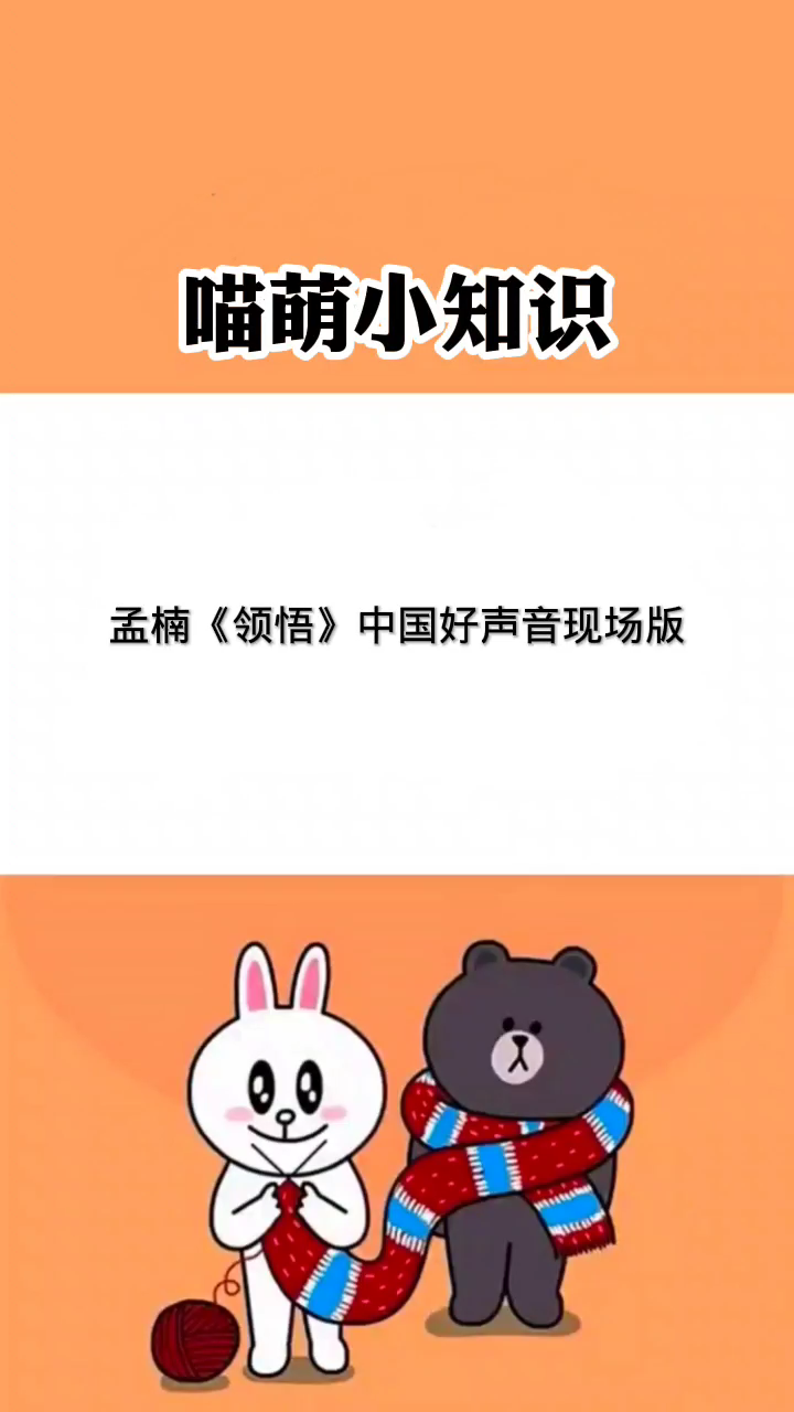 孟楠领悟中国好声音现场版
