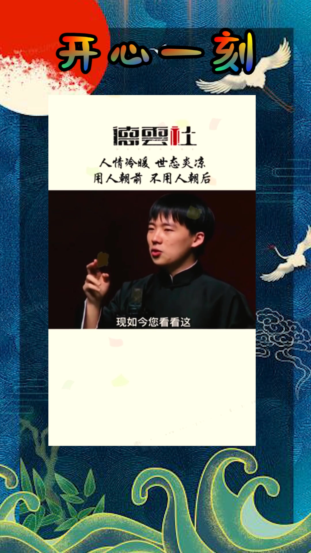 我要上热门#人情冷暖,世态炎凉,用人朝前,不用人朝后