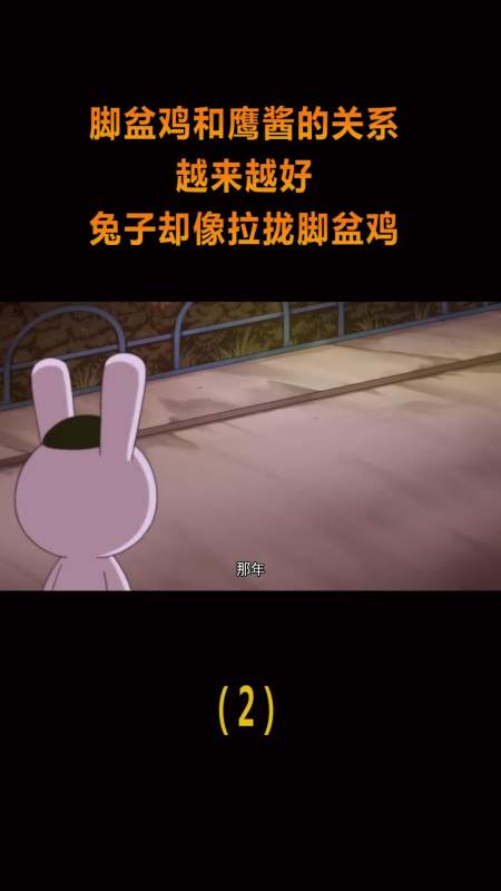 动漫#脚盆鸡和鹰酱的关系,越来越好,兔子却想拉拢脚盆(2)