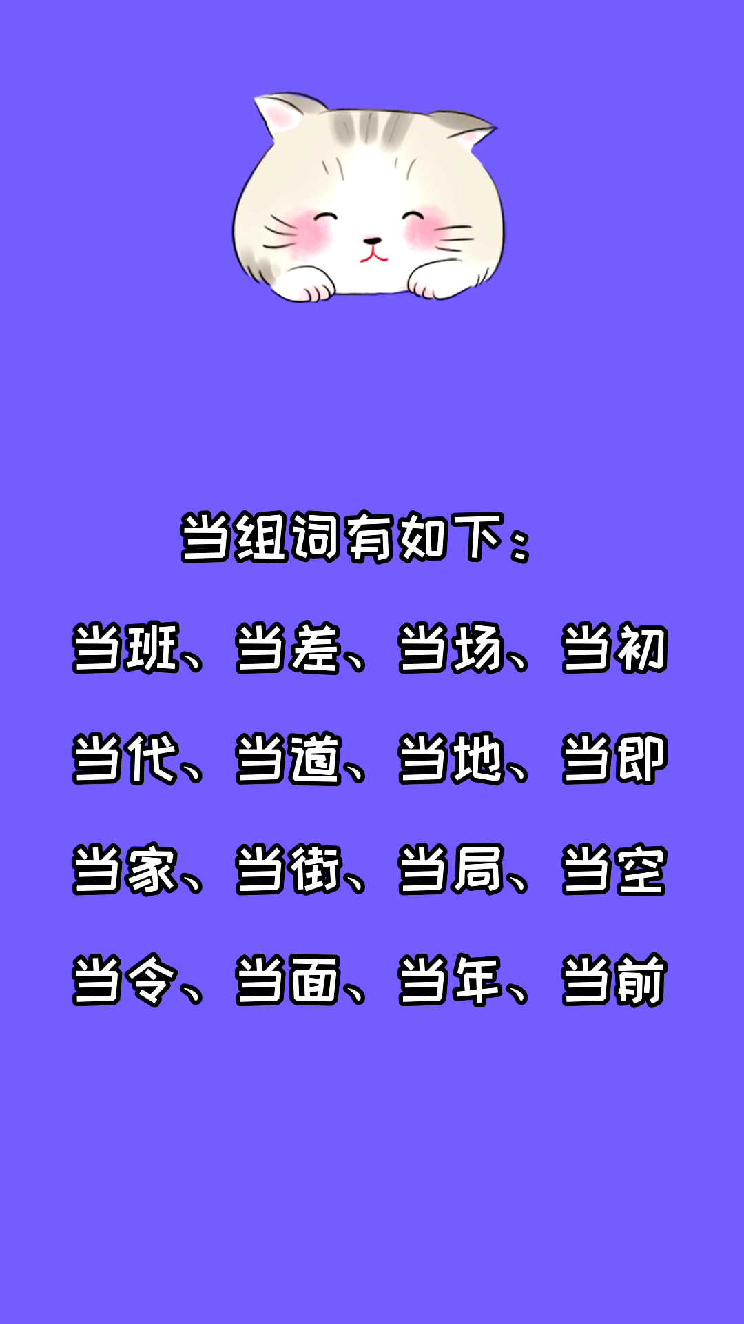 当组词有哪些?看看就知道了