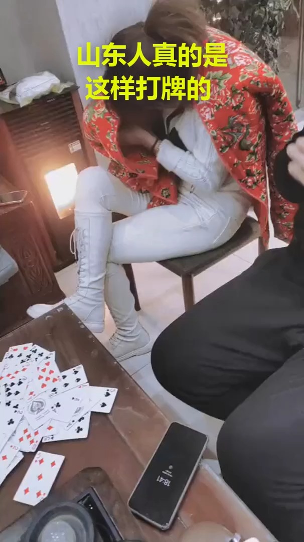 大家知道山东人怎么打牌吗?