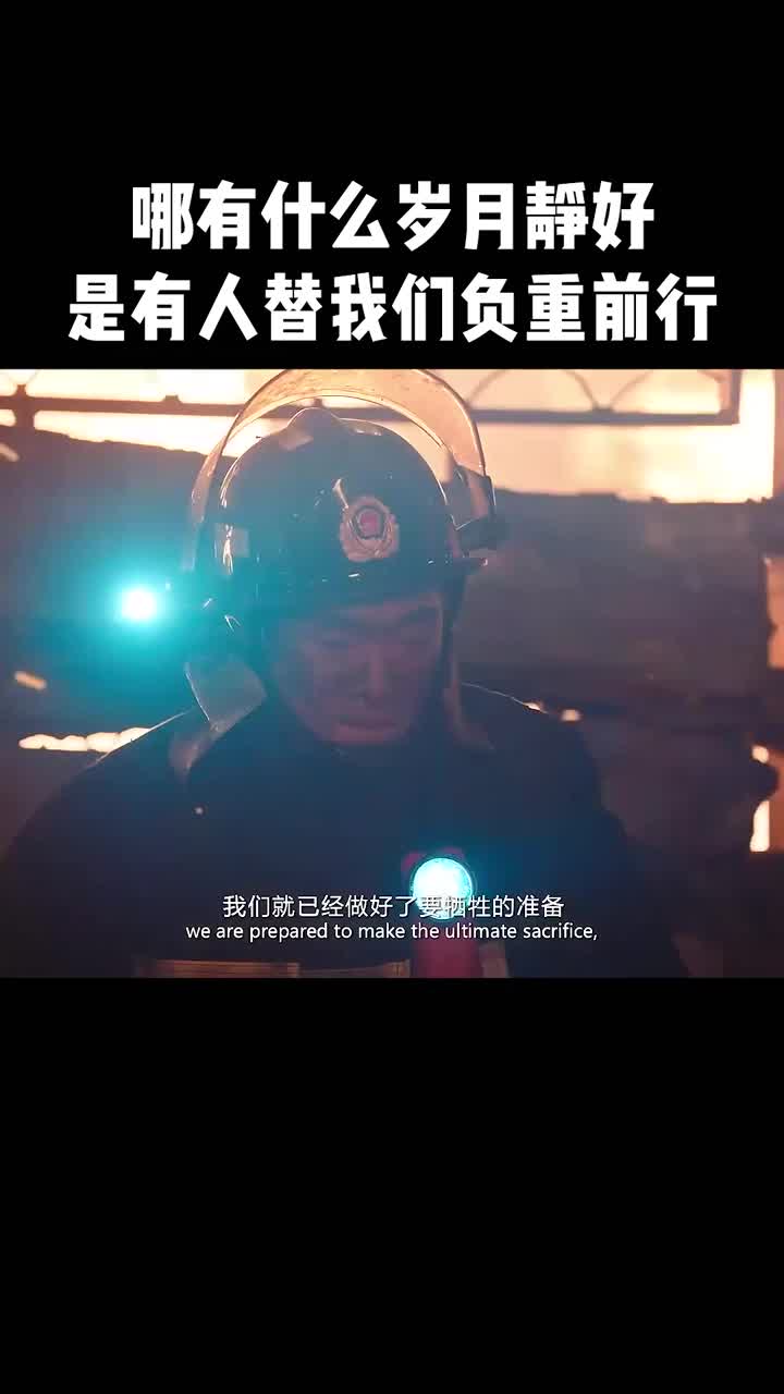 那有什么岁月静好不过是有人在替我们负重前行