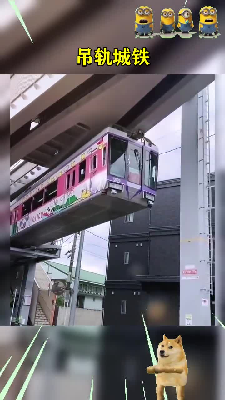 我要上热门#吊轨城铁,反思维设计,有的地方叫捷运,你知道在哪里能