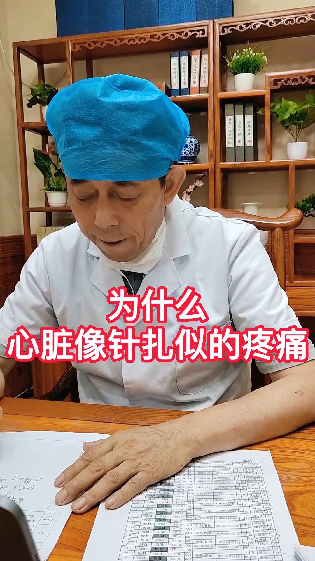 心脏针扎似的疼