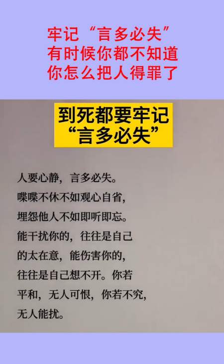 牢记"言多必失",有时候你都不知道,你怎么把人得罪了!