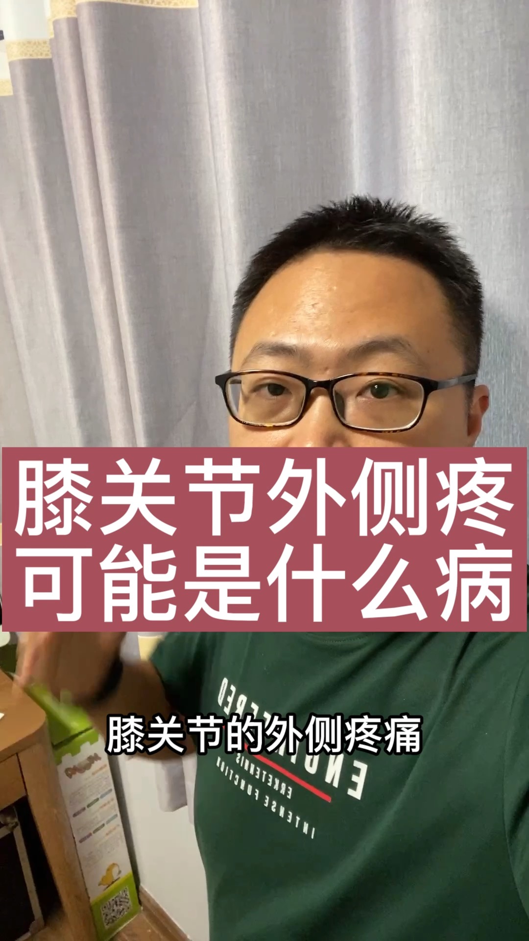 健康养生膝关节外侧疼痛最有可能是什么病