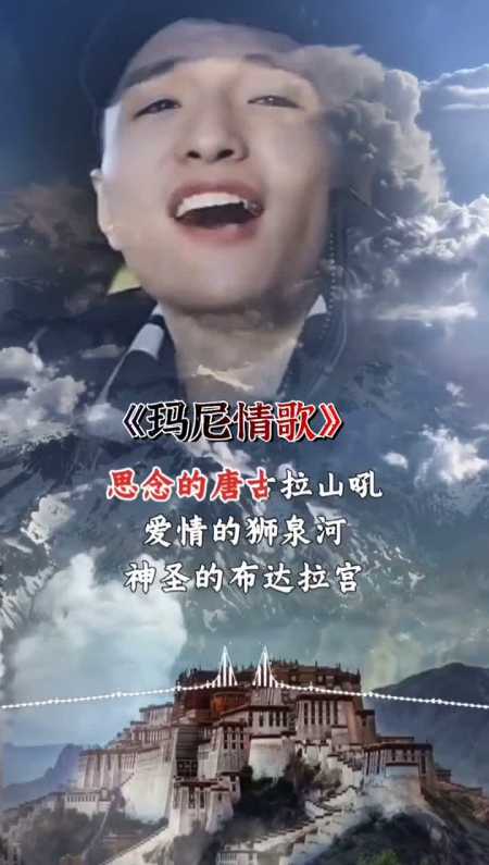 我要上热门#玛尼情歌,神奇的布达拉宫