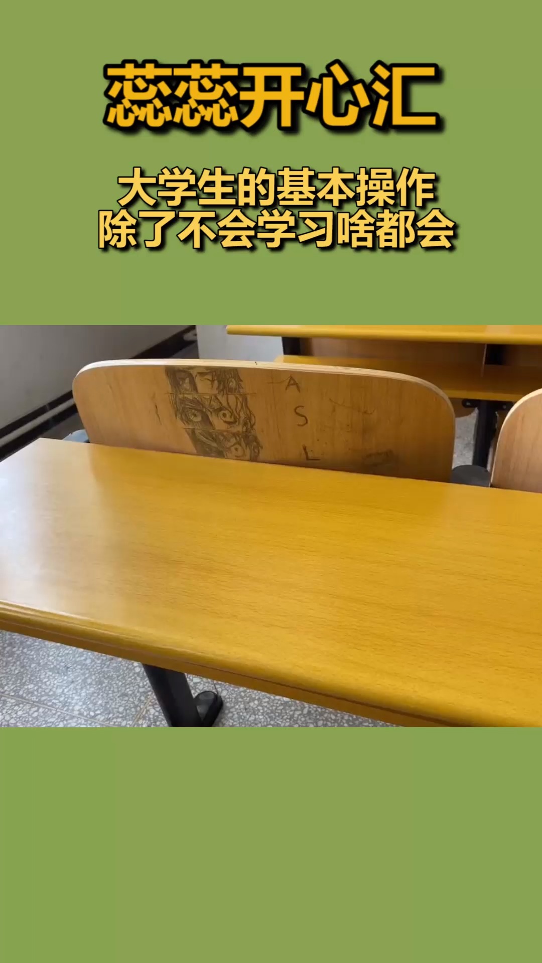 我要上热门#大学生的基本操作,除了不会学习啥都会