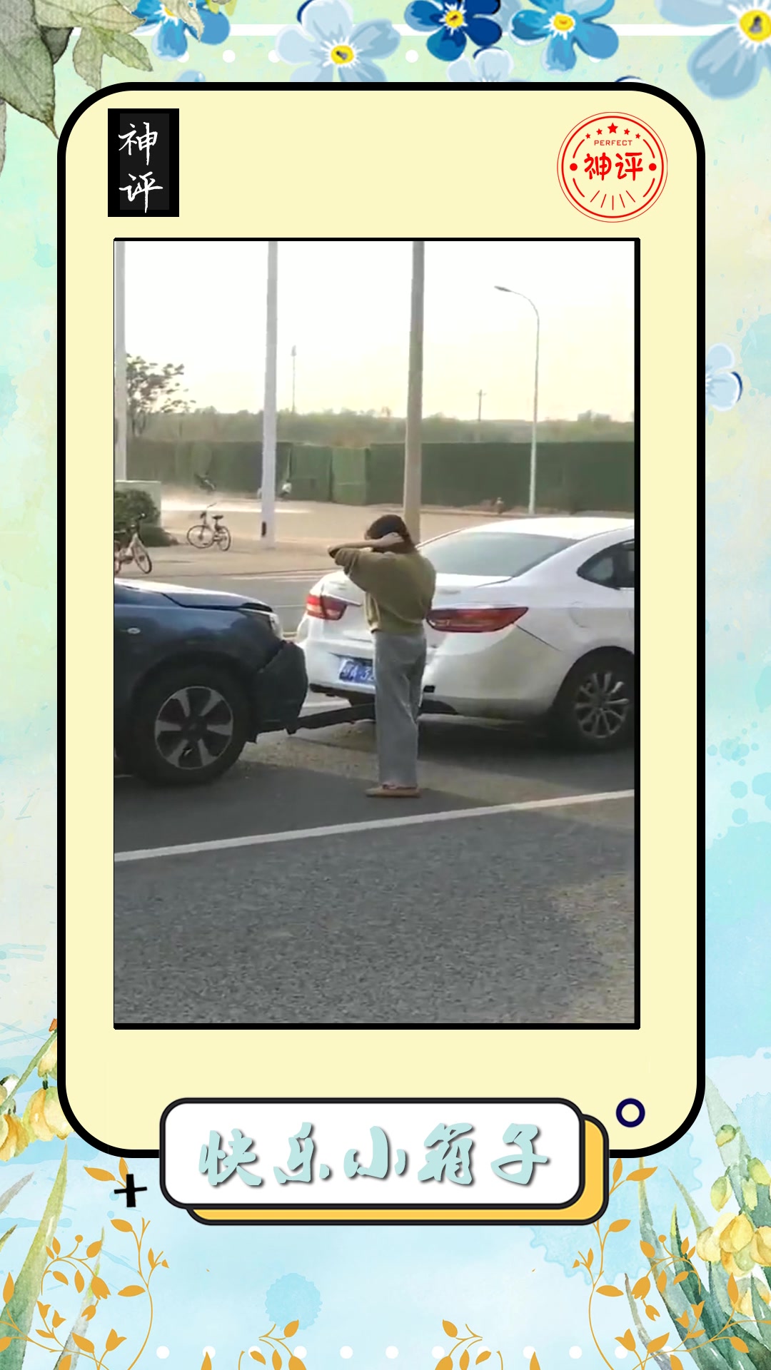 搞笑#两个女司机开车,前面的急刹车后面的踩油门,这到底谁负全责?