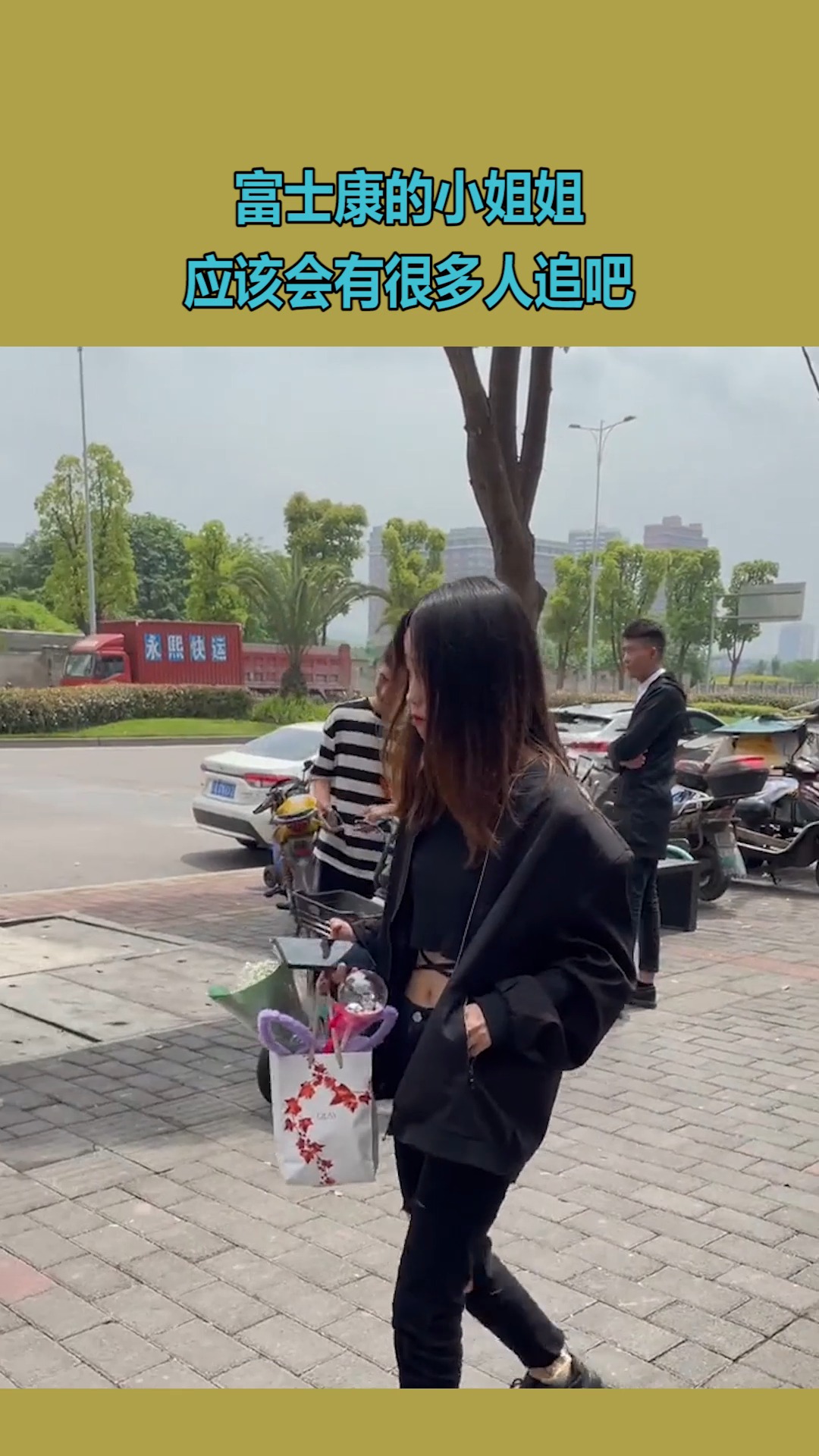 富士康的小姐姐刚下班,厂子里一定有很多人,都追她吧!